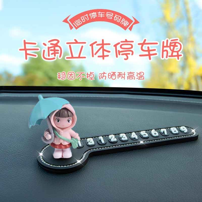车载临时停车牌镶钻号码牌汽车挪车移车电话牌打伞卡通女孩摆件女