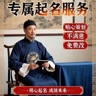 新生婴儿起名宠物小孩取好名字店铺名宝宝名改好听名字有寓意的名