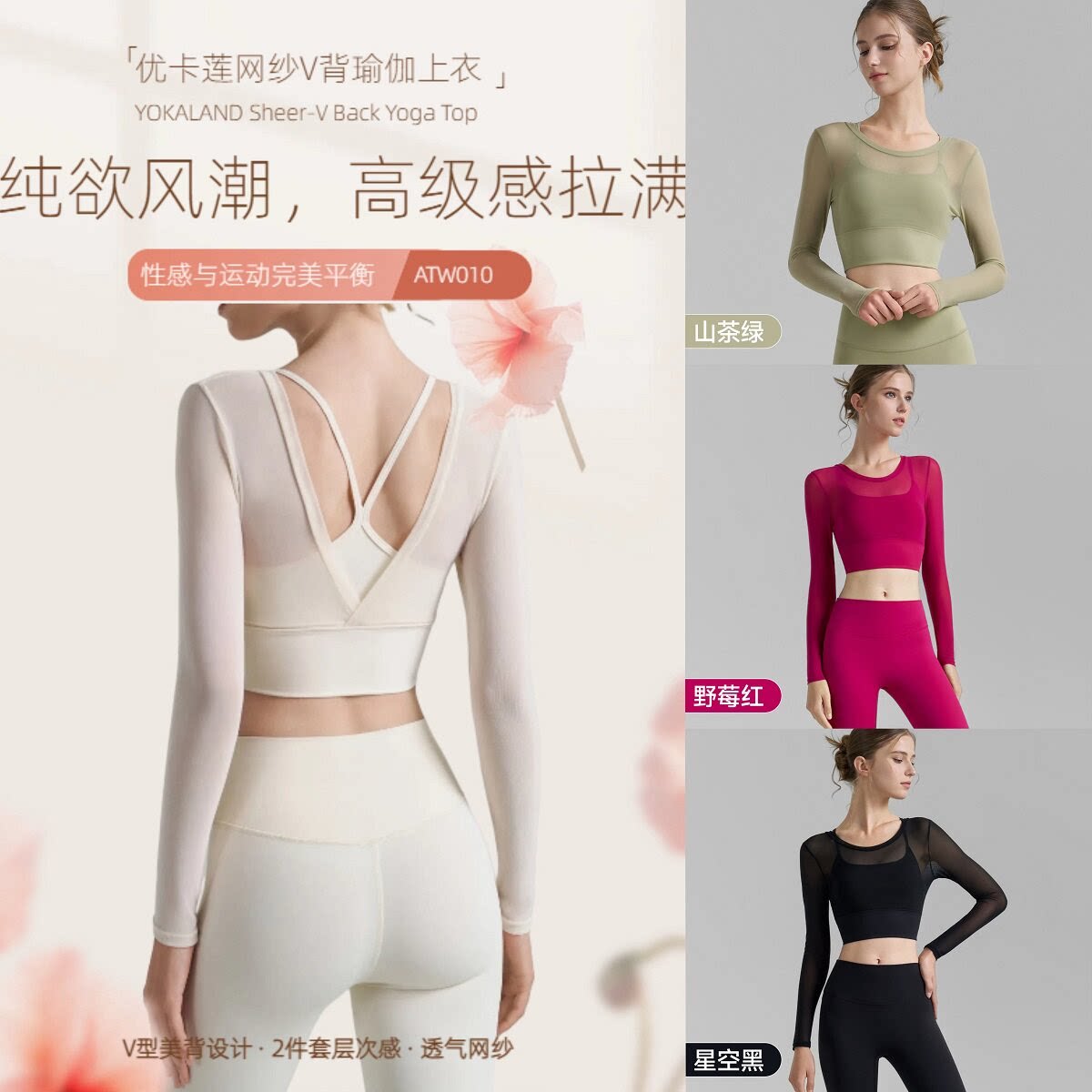 优卡莲网纱假两件瑜伽服上衣感纯欲风紧身收腰瑜伽T恤长袖ATW010
