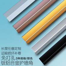 钛铝合金护角条护墙角保护条装饰条直角包边防撞条阳角粘贴免打孔