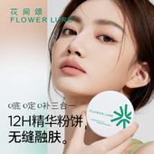 花间颂粉饼高清控油7.2g持妆防水防汗定妆散粉蜜粉补妆干皮油皮女