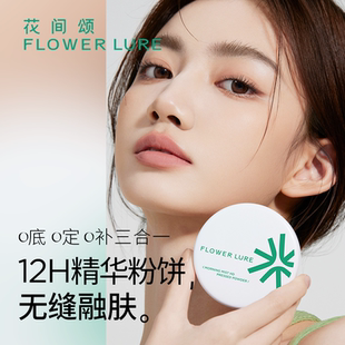 花间颂粉饼高清控油7.2g持妆防水防汗定妆散粉蜜粉补妆干皮油皮女