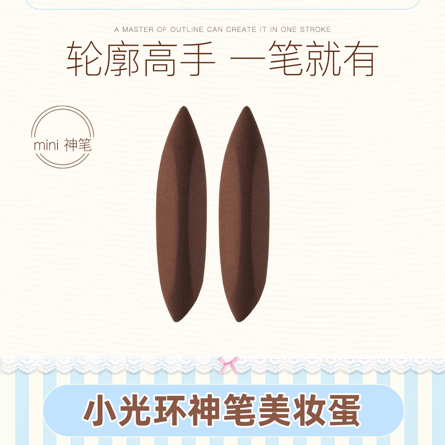 小号细节小光环神笔美妆蛋提亮遮瑕专用底液底干湿两用mini,彩妆/香水/美妆工具,美妆蛋/扑/海绵,淘宝优惠券,粉丝福利购,淘宝优惠卷