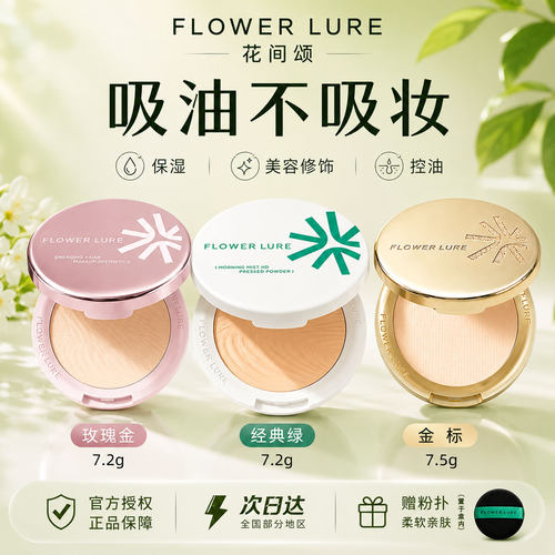花间颂玫瑰金经典粉饼7.2g金标粉饼7.5g控油美容修饰柔焦
