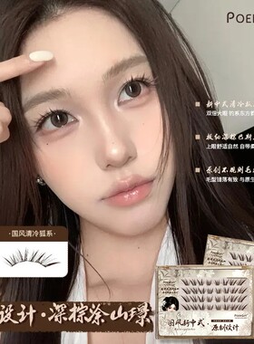 涂山璟免胶假睫毛新中式九尾狐原创棕知秋嫁接感狐系棕色假睫毛