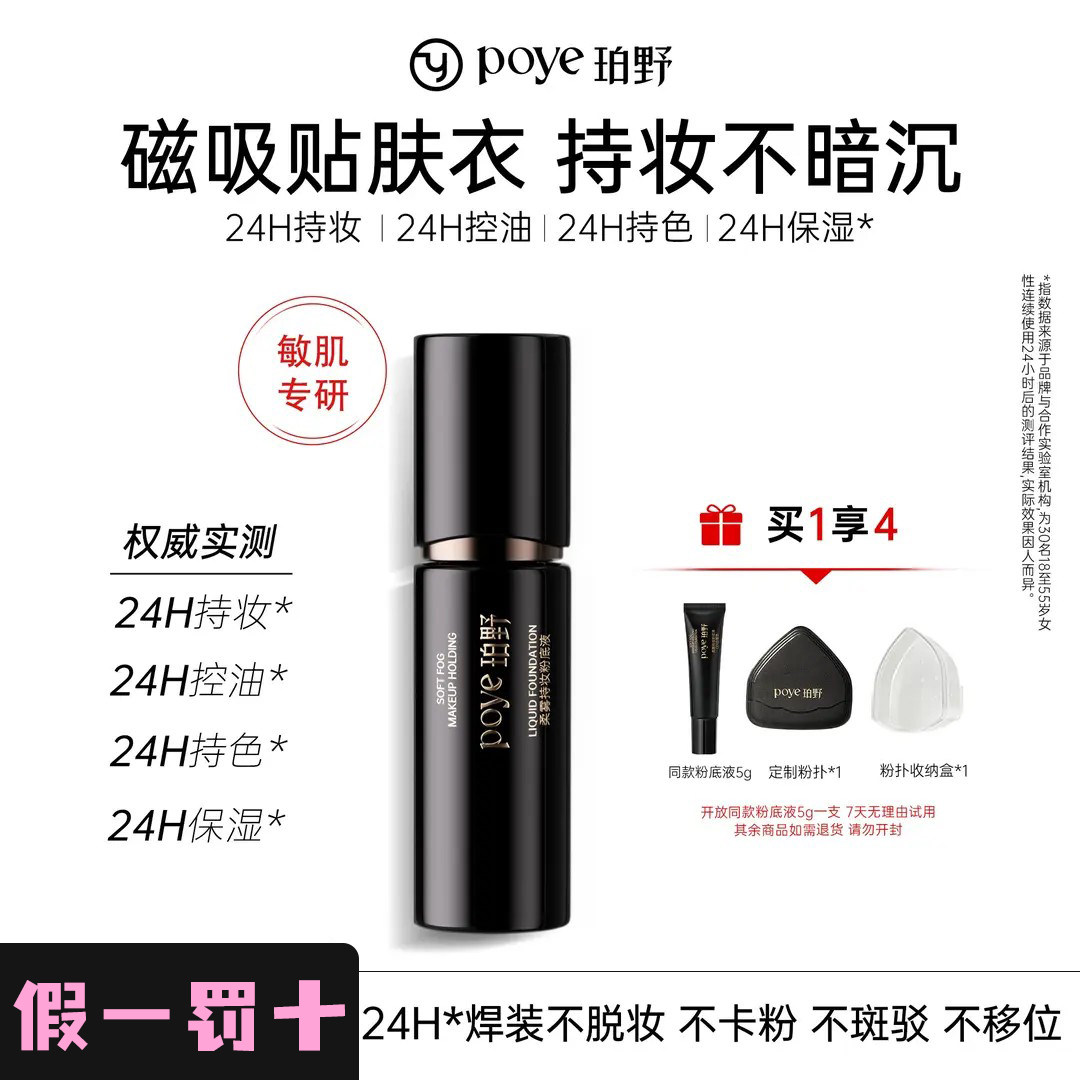 珀野夫夫先生黑磁瓶粉底液养肤控油持妆遮瑕混干油皮持妆官方正品,彩妆/香水/美妆工具,粉底液/膏,淘宝优惠券,粉丝福利购,淘宝优惠卷