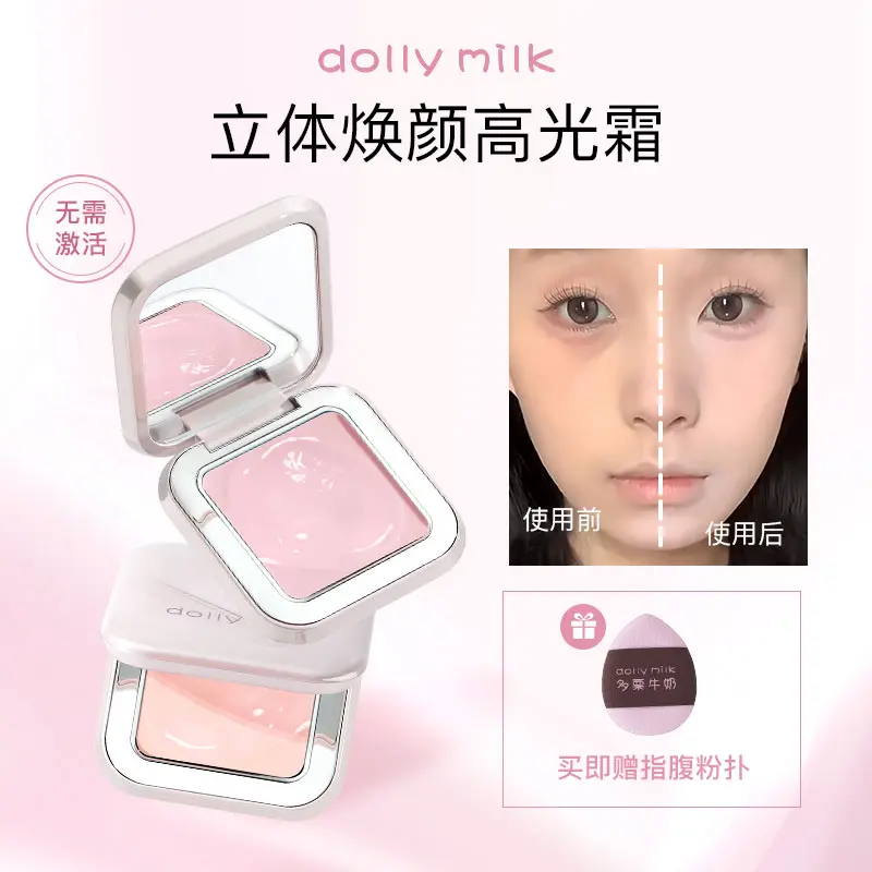 dollymilk高光霜02号提亮膨润奶油修饰脸部凹陷面部遮瑕泪沟贴肤
