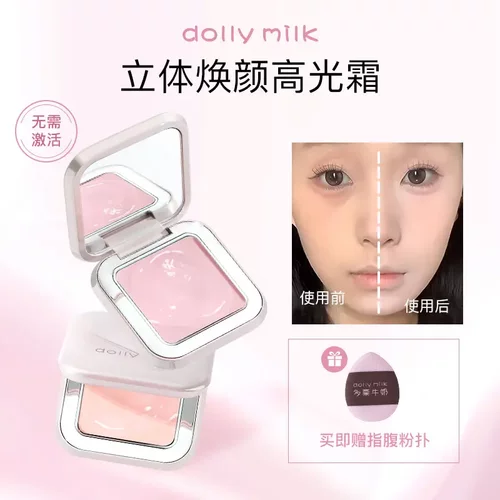 dollymilk高光霜02号提亮膨润奶油修饰脸部凹陷面部遮瑕泪沟贴肤