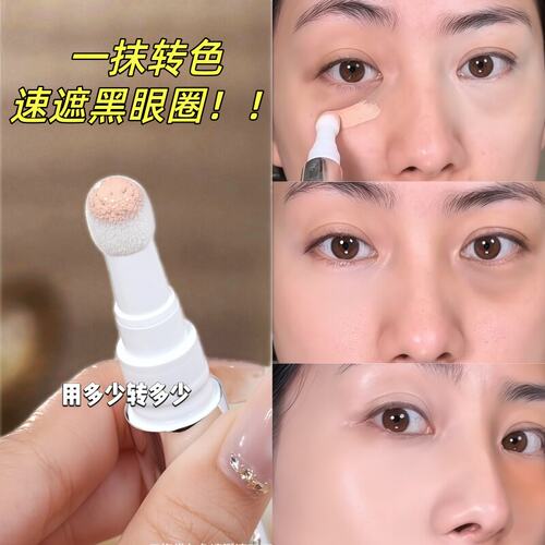 快遮笔黑眼圈泪沟法令纹眼袋斑点遮瑕液转色提亮遮瑕疵懒人新手