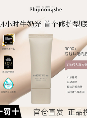 phymongshe碧梦诗光引粉霜30ml水润遮瑕修护BB霜 官方保税仓直发