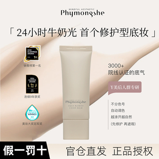 phymongshe碧梦诗光引粉霜30ml水润遮瑕修护BB霜 官方保税仓直发