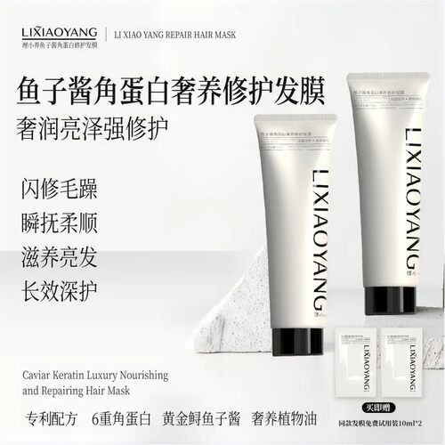 理小养LIXIAOYANG发膜鱼子酱角蛋白奢养修护秀发干枯顺滑