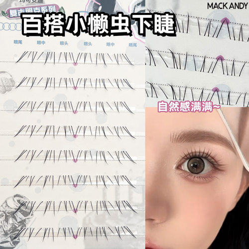小懒虫下睫毛免胶百搭柔软漫画仿真根根分明灵动自然眼睫毛新手