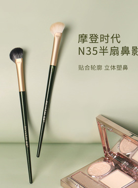 逆龄半扇形鼻影刷N35修容镰刀阴影刷T35软毛M35羊毛化妆刷M09