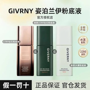 GIVERNY/姿泊兰伊持久定妆轻薄遮瑕养肤控油粉底液30ml混干油皮