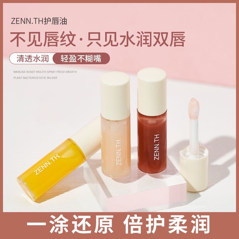 ZENN.TH护唇油滋润唇部精华保湿滋润淡化唇纹去角质丰润固体唇蜜