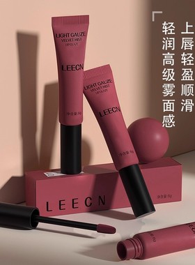LEECN莉肯轻纱绒雾唇釉哑光雾面丝绒口红色不易粘杯唇彩多用霜