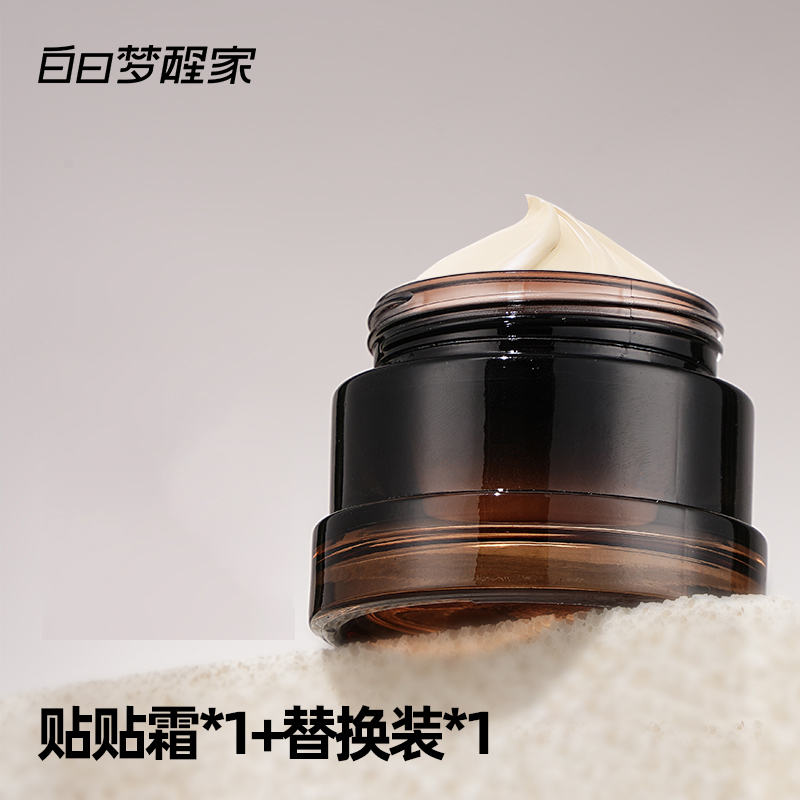 白日梦醒家贴贴霜妆前乳替换装