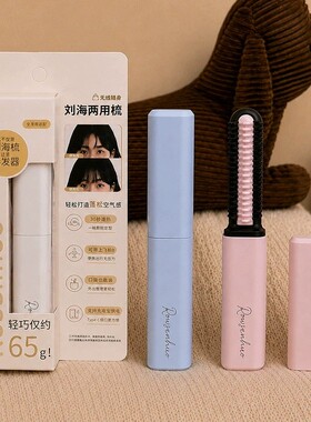 小巧口袋刘海梳无线直发梳USB充电便携mini卷发棒随身两用电热梳