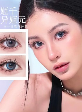 异姬【异姬千+异姬元】上下cp组合纤长嫁接感氛围清冷分段假睫毛