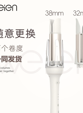 weien自动卷发棒懒人38/32mm可替换多合一负离子卷发神器大波浪