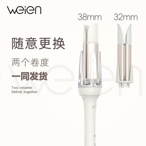 weien自动卷发棒可替换头