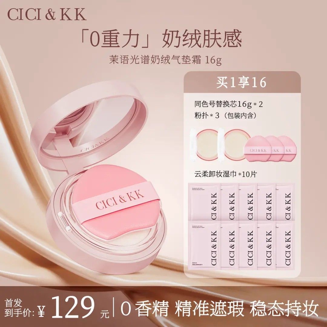 CICIKK茉语定妆气垫霜防水控油防汗干皮不脱妆持妆遮瑕柔雾修饰女,彩妆/香水/美妆工具,气垫,淘宝优惠券,粉丝福利购,淘宝优惠卷