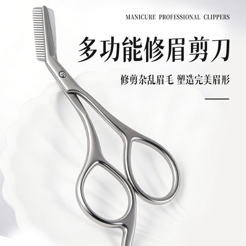 精工修眉刀男女士化妆师专用眉毛剪刀美剪神器新款安全型