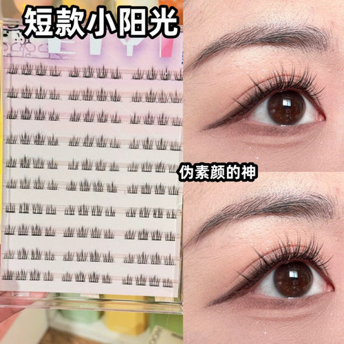 短款9mm小阳光假睫毛免胶自粘免卸自然毛绒绒懒人妈生感眼睫毛