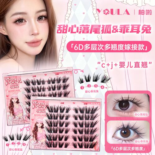 YOULA/柚啦甜心落尾狐乖耳兔6D多层次假睫毛c+j+婴儿直多翘度组合
