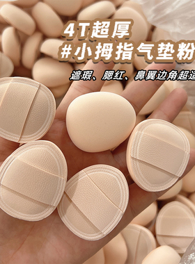 可爱奶皮拇指迷你腮红棉花糖气垫粉扑粉底液遮瑕腮红mini小号加厚