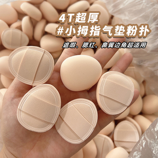 可爱奶皮拇指迷你腮红棉花糖气垫粉扑粉底液遮瑕腮红mini小号加厚