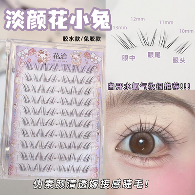 黑棕花小兔自然清透假睫毛睫毛书大容量根根分明仿真漫画超细毛流