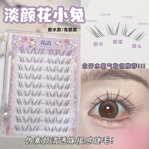 黑棕花小兔自然清透假睫毛睫毛书大容量根根分明仿真漫画超细毛流