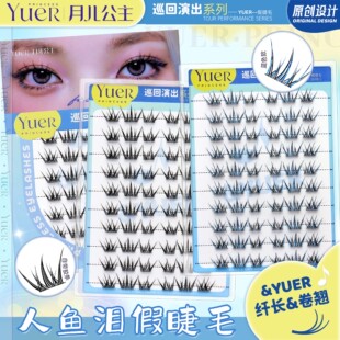 2025新款人鱼泪月儿公主巡回演出假睫毛烟花免胶蓝眼泪夏日自然