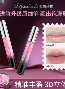 液体唇线笔极细塑形唇刷二合一肉桂裸色丰唇防水口红那you同款