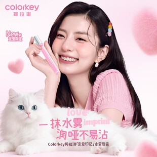 珂拉琪冰淇淋水雾唇露卡七夕猫爪唇釉不易粘杯p307芭乐色口红o344