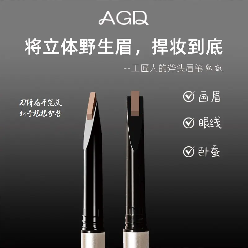 agd眉笔小斧头免削自动扁平硬头新手用防水懒人专用极细根根分明