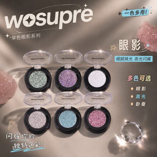 WOSUPRE单色眼影牛郎偏光爆闪细腻珠光细闪持久变色龙高光眼影