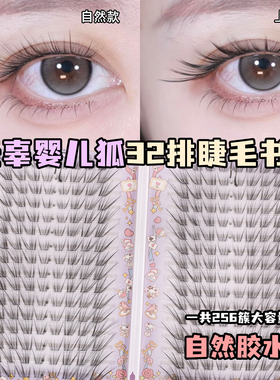 超细毛流婴儿狐银月32排免胶假睫毛斜飞大容量上镜浓密手绘嫁接