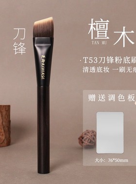 逆龄T53刀锋粉底刷一字型M53扁头底妆刷化妆刷檀木reverse