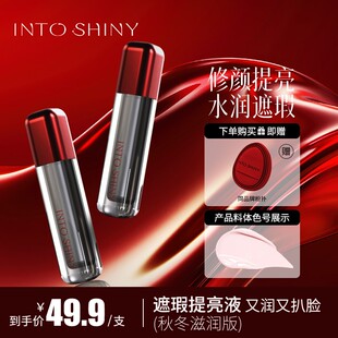 shiny水丝绒遮瑕提亮液粉色秋冬修容轻薄滋润提亮遮瑕液 Into