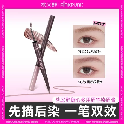 桃又野染画一体双头染眉膏眉笔防水防汗持久不易脱色野生眉新手