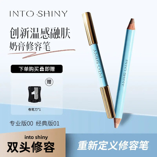 INTO SHINY双头修容笔鼻影修容棒立体高光琥珀流光风柔雾塑颜棒