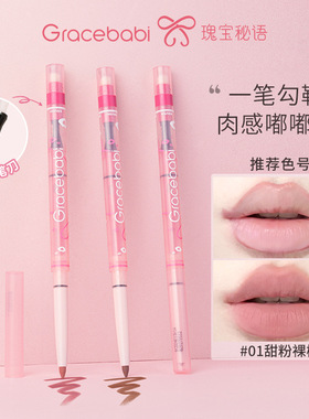 Gracebabi雾感笔嘟嘟唇线笔勾勒晕染口红丰唇肉桂色下至卧蚕