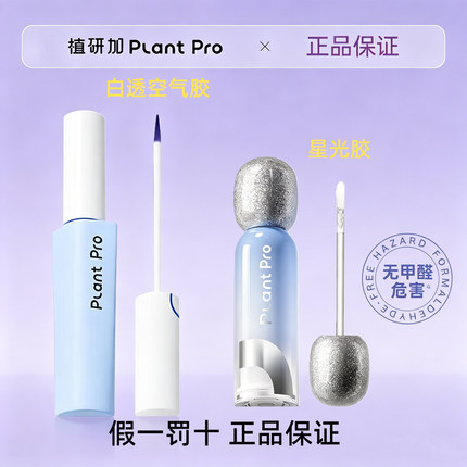 虞书欣推荐植研加plantpro假睫毛胶水星光闪闪速干甲醛检测防过敏