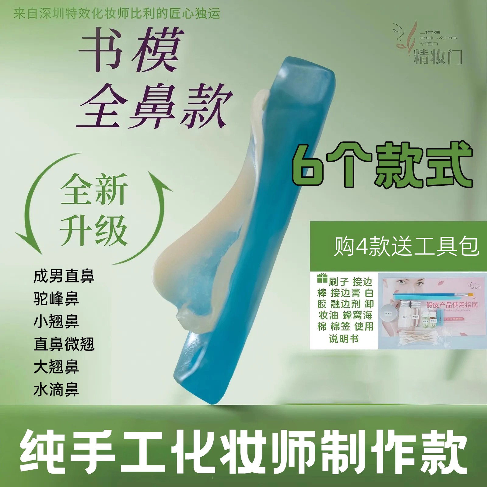 硅胶假鼻子贴高鼻梁仿真化妆道具可上粉底液COS山根一次性垫高贴