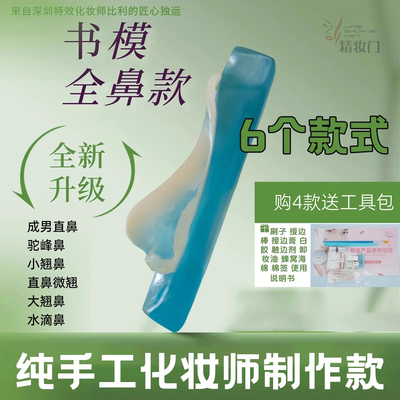 硅胶假鼻子贴化妆专用假体垫高贴