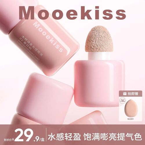 Mooekiss木柯诗液体腮红冰美式修容收缩腮红浮肿救星显白气色