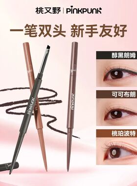 桃又野1.5mm超细双头眼线胶笔纤细丝滑不易晕染防水防汗棕色持久